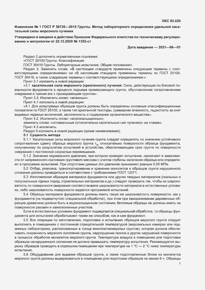 Приложение №1