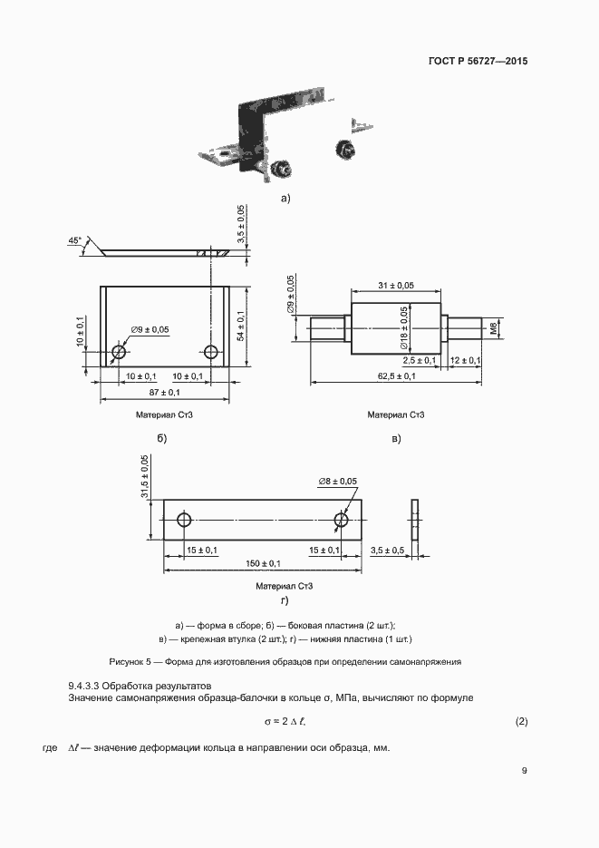 Страница 13 ГОСТ Р 56727-2015