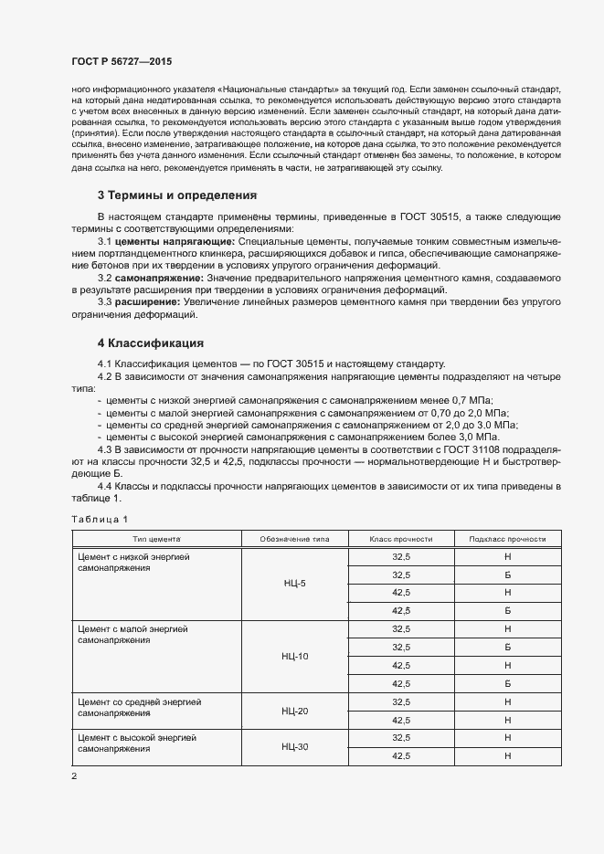 Страница 6 ГОСТ Р 56727-2015