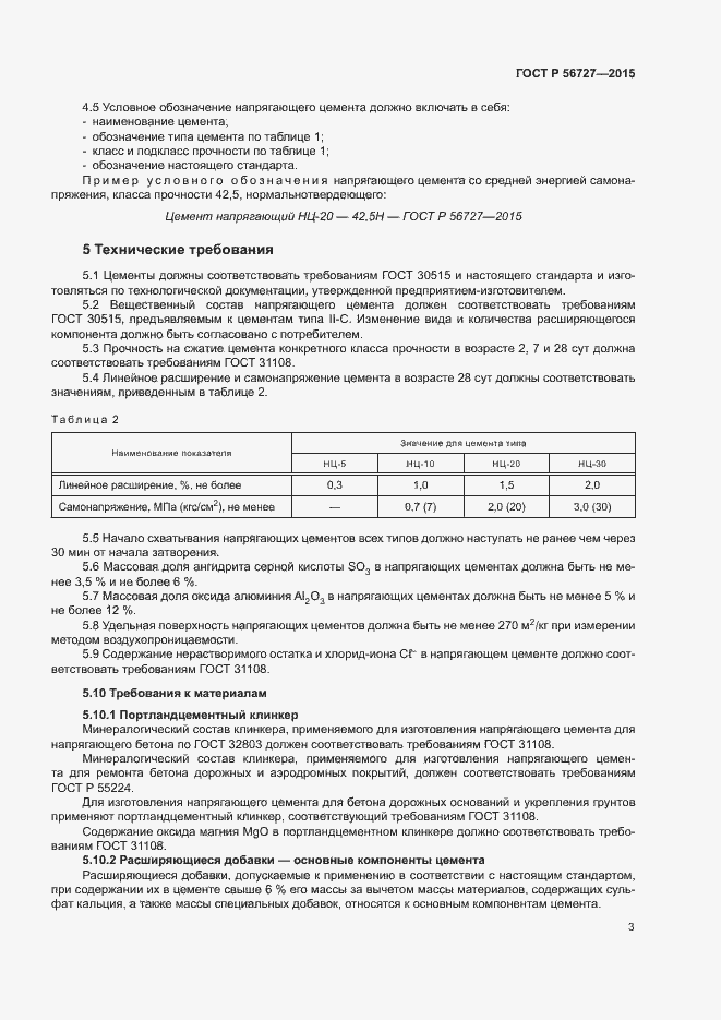 Страница 7 ГОСТ Р 56727-2015