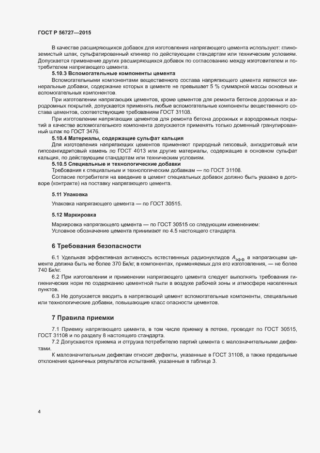 Страница 8 ГОСТ Р 56727-2015