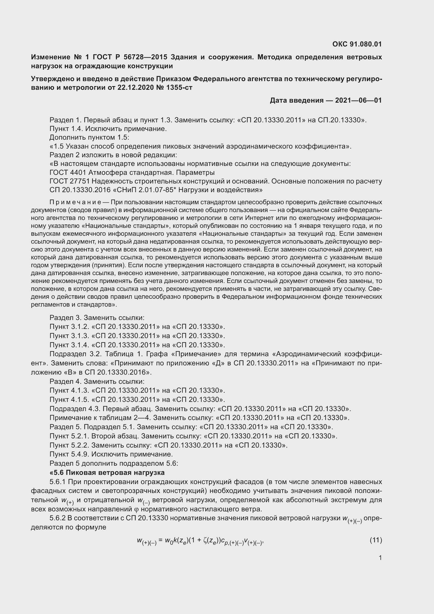 Приложение №1