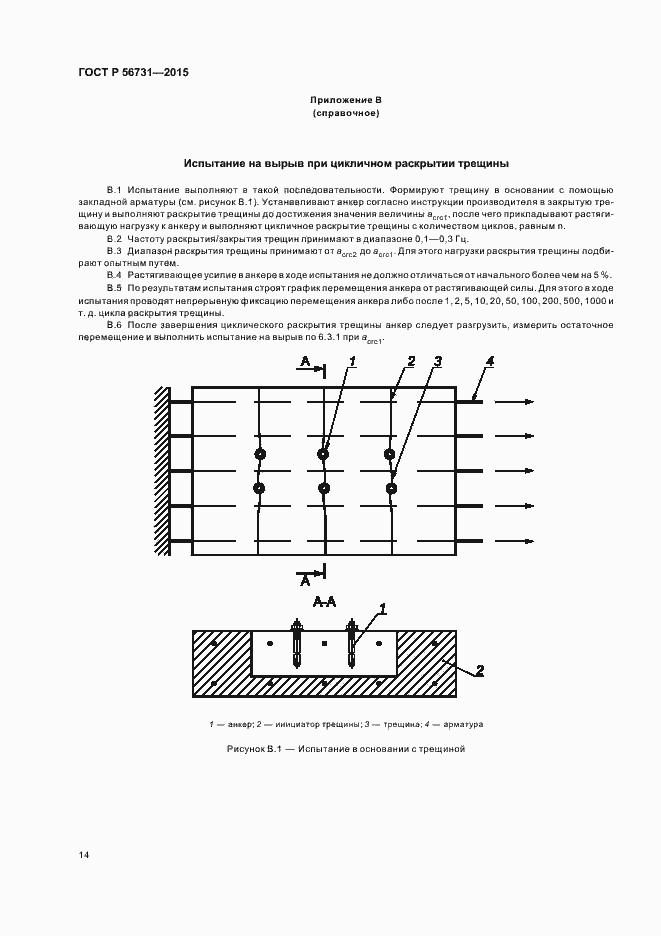 Страница 17 ГОСТ Р 56731-2015