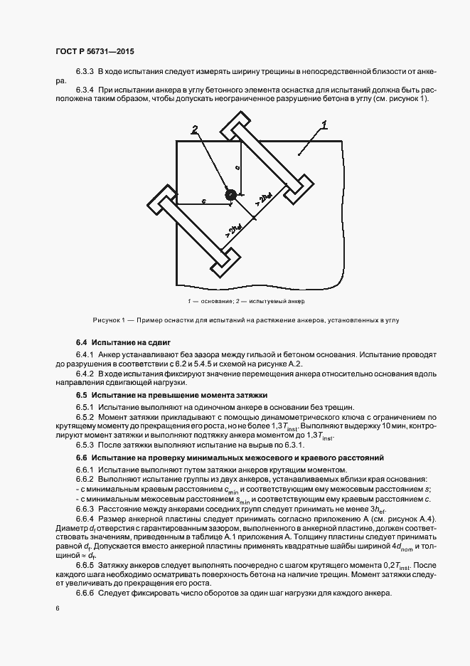 Страница 9 ГОСТ Р 56731-2015