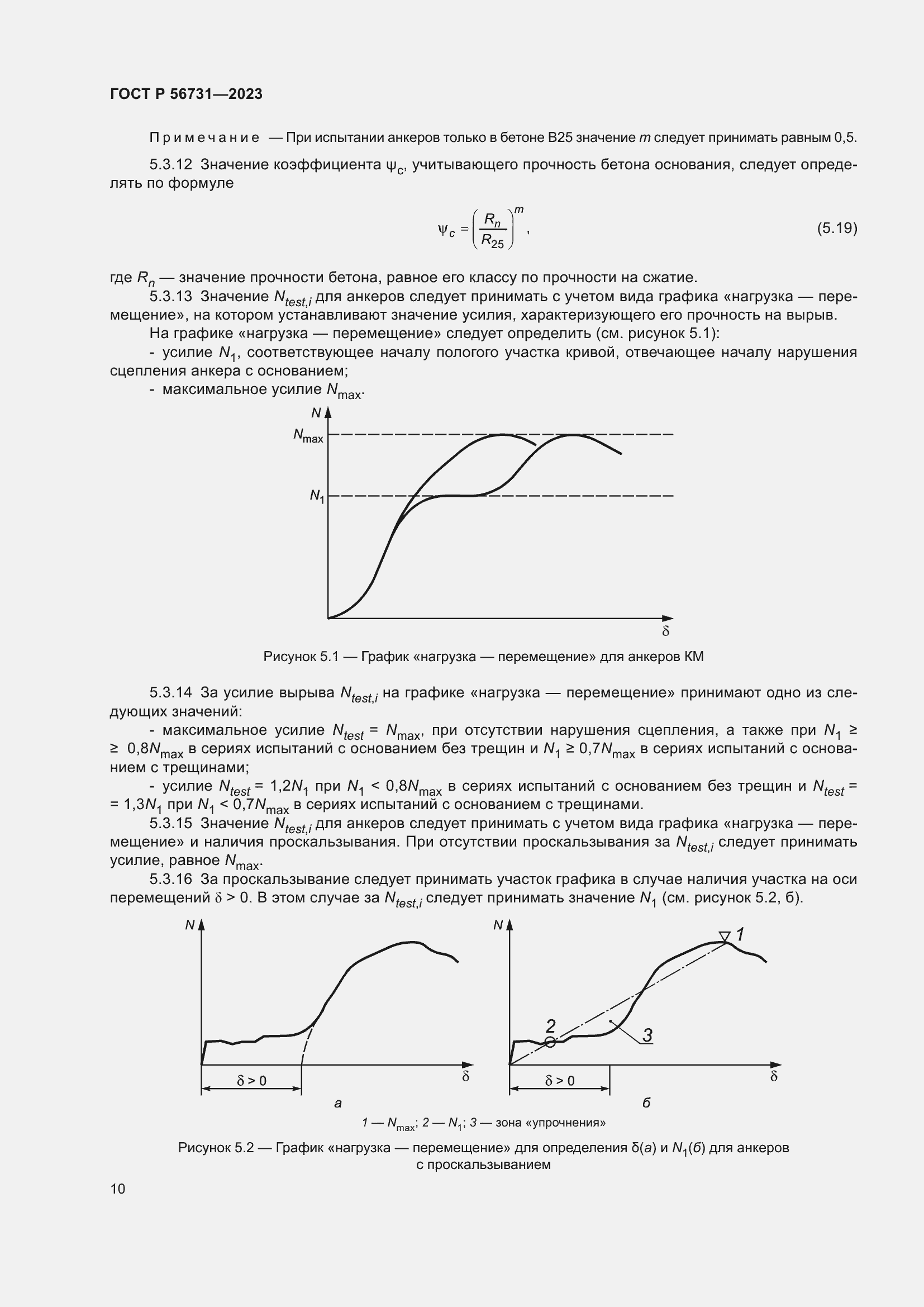 Страница 14 ГОСТ Р 56731-2023