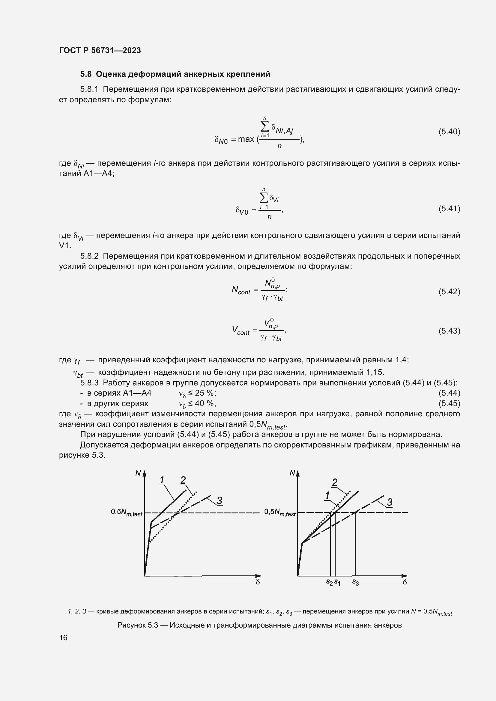 Страница 20 ГОСТ Р 56731-2023