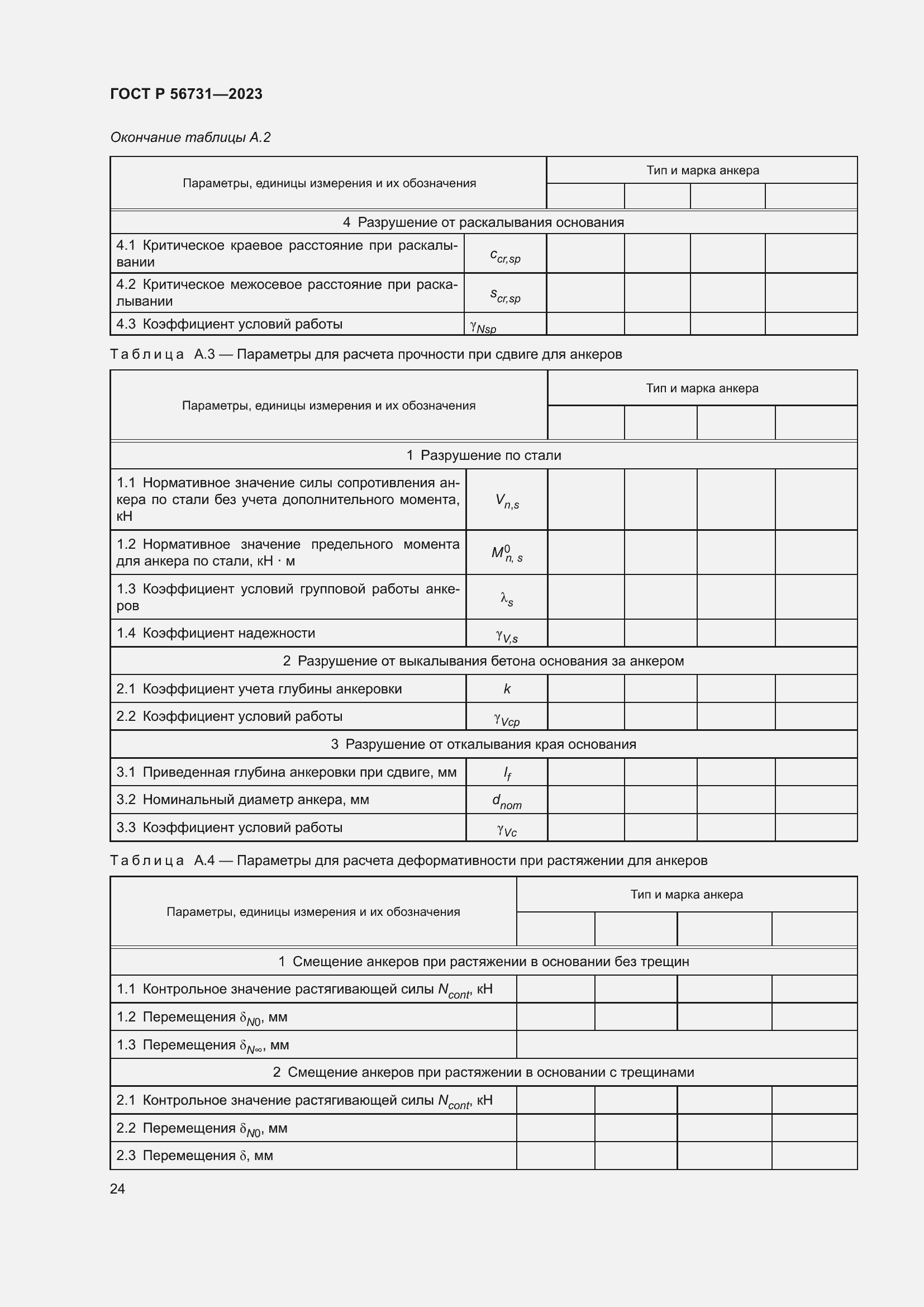 Страница 28 ГОСТ Р 56731-2023
