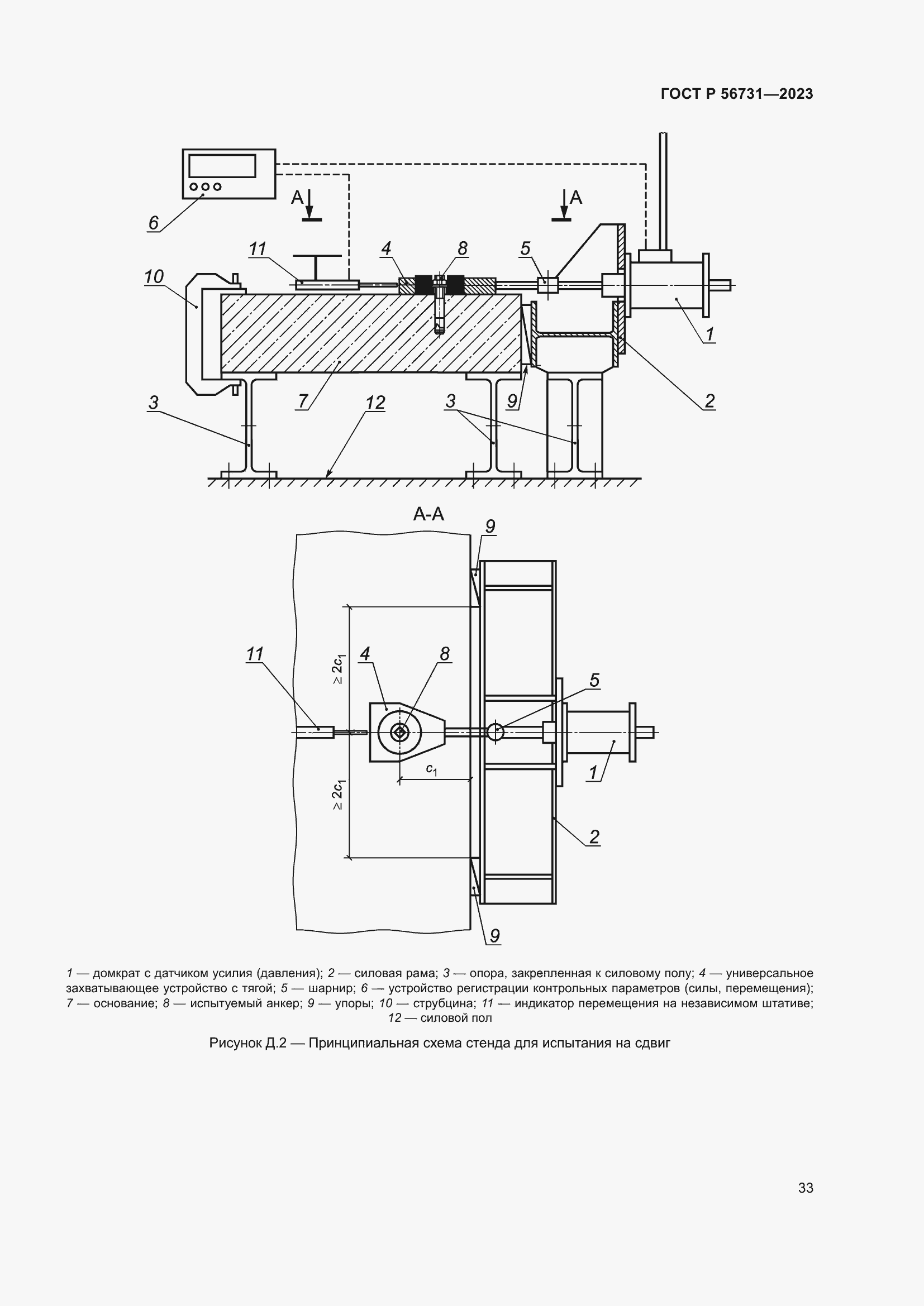 Страница 37 ГОСТ Р 56731-2023
