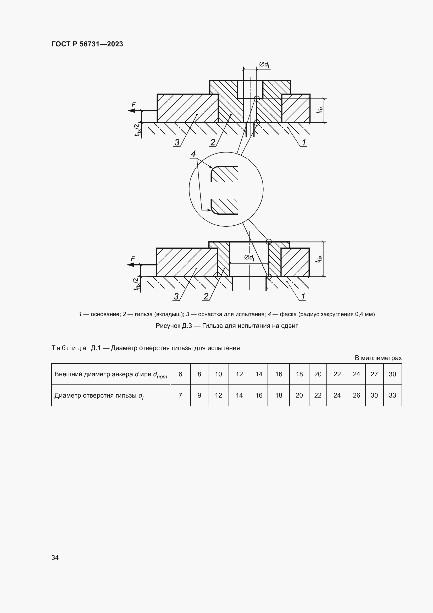 Страница 38 ГОСТ Р 56731-2023