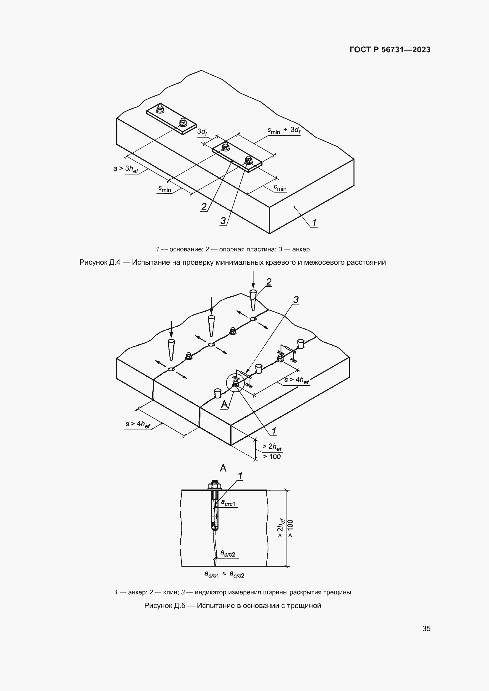 Страница 39 ГОСТ Р 56731-2023