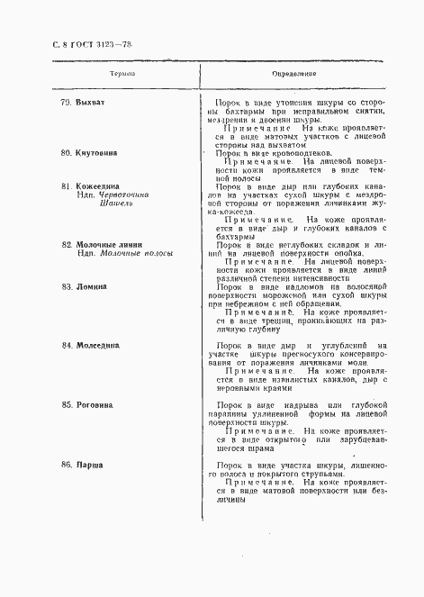 Страница 10 ГОСТ 3123-78