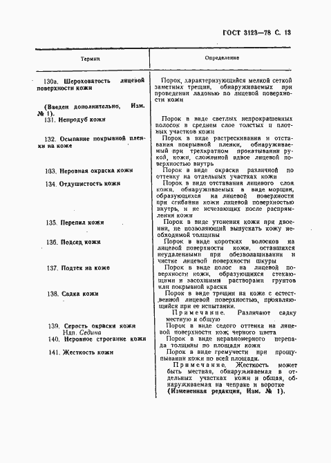 Страница 15 ГОСТ 3123-78