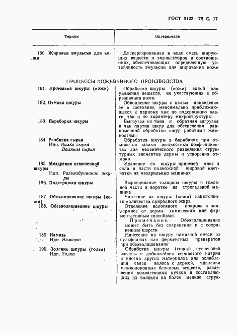 Страница 19 ГОСТ 3123-78