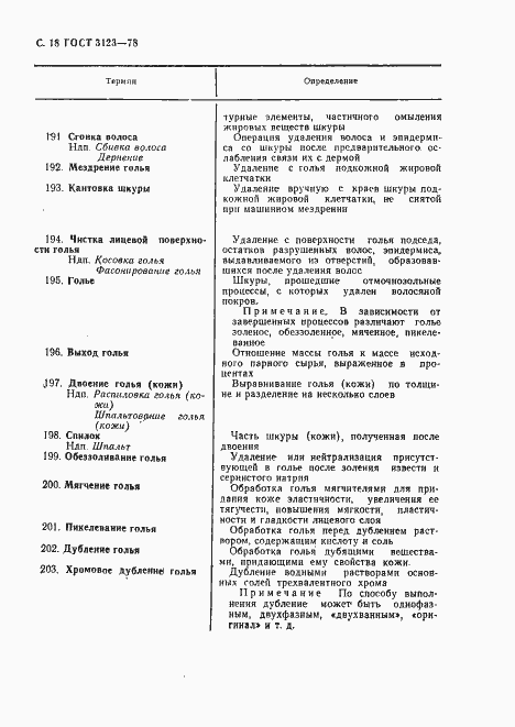 Страница 20 ГОСТ 3123-78