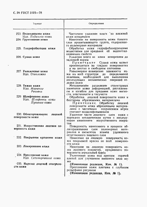 Страница 22 ГОСТ 3123-78