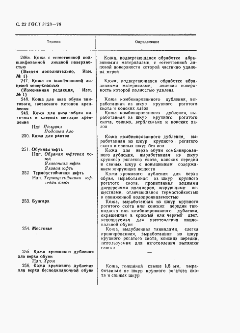 Страница 24 ГОСТ 3123-78