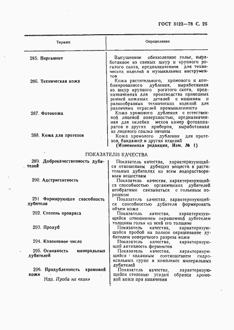 Страница 27 ГОСТ 3123-78