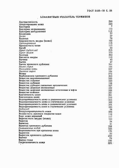 Страница 31 ГОСТ 3123-78