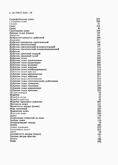 Страница 32 ГОСТ 3123-78