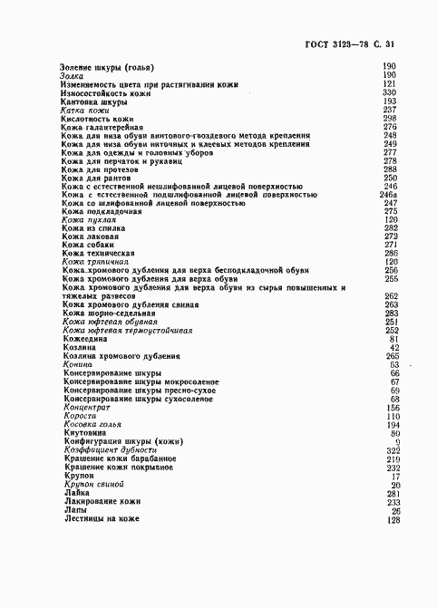 Страница 33 ГОСТ 3123-78