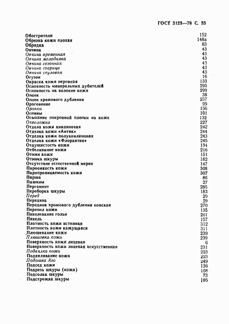 Страница 35 ГОСТ 3123-78