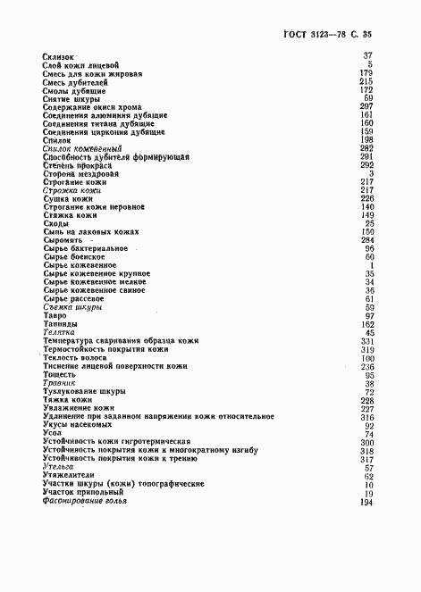 Страница 37 ГОСТ 3123-78