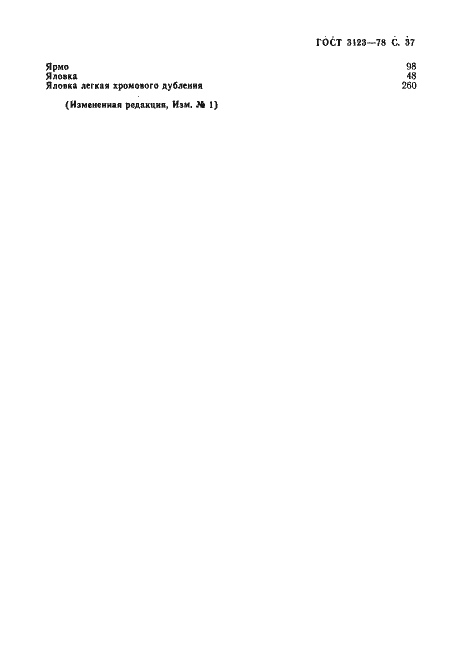 Страница 39 ГОСТ 3123-78