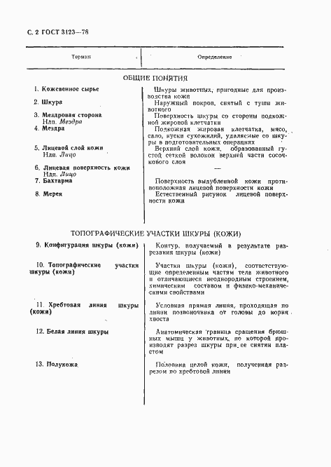 Страница 4 ГОСТ 3123-78