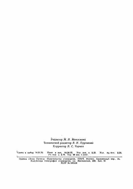 Страница 40 ГОСТ 3123-78