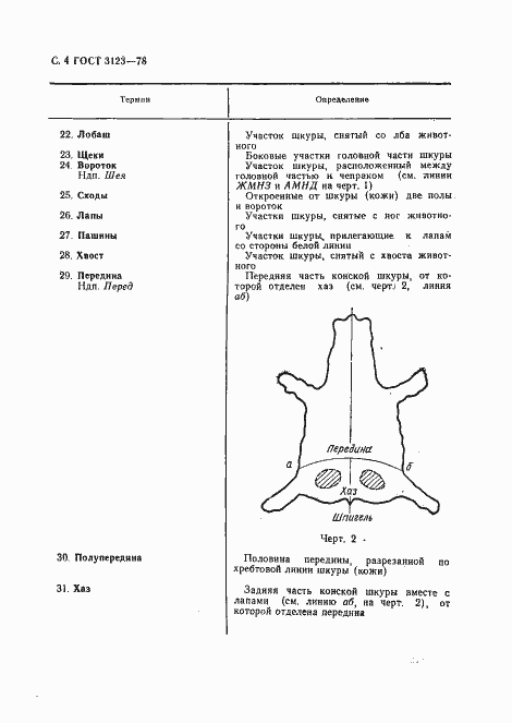 Страница 6 ГОСТ 3123-78