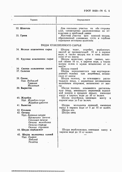 Страница 7 ГОСТ 3123-78