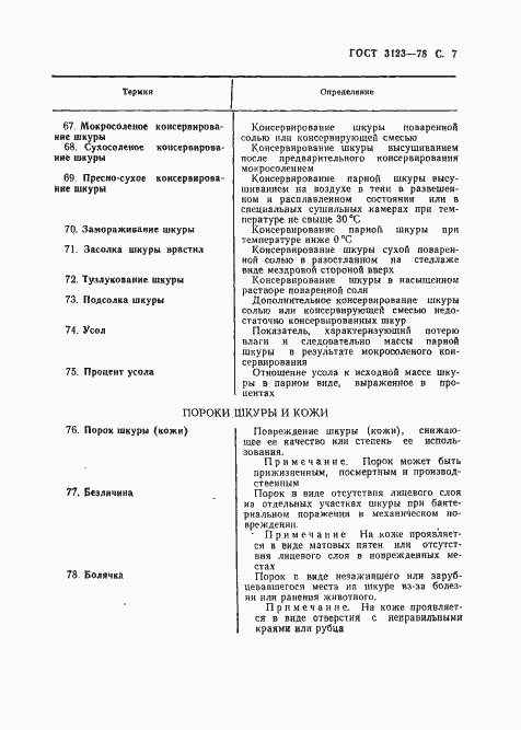 Страница 9 ГОСТ 3123-78