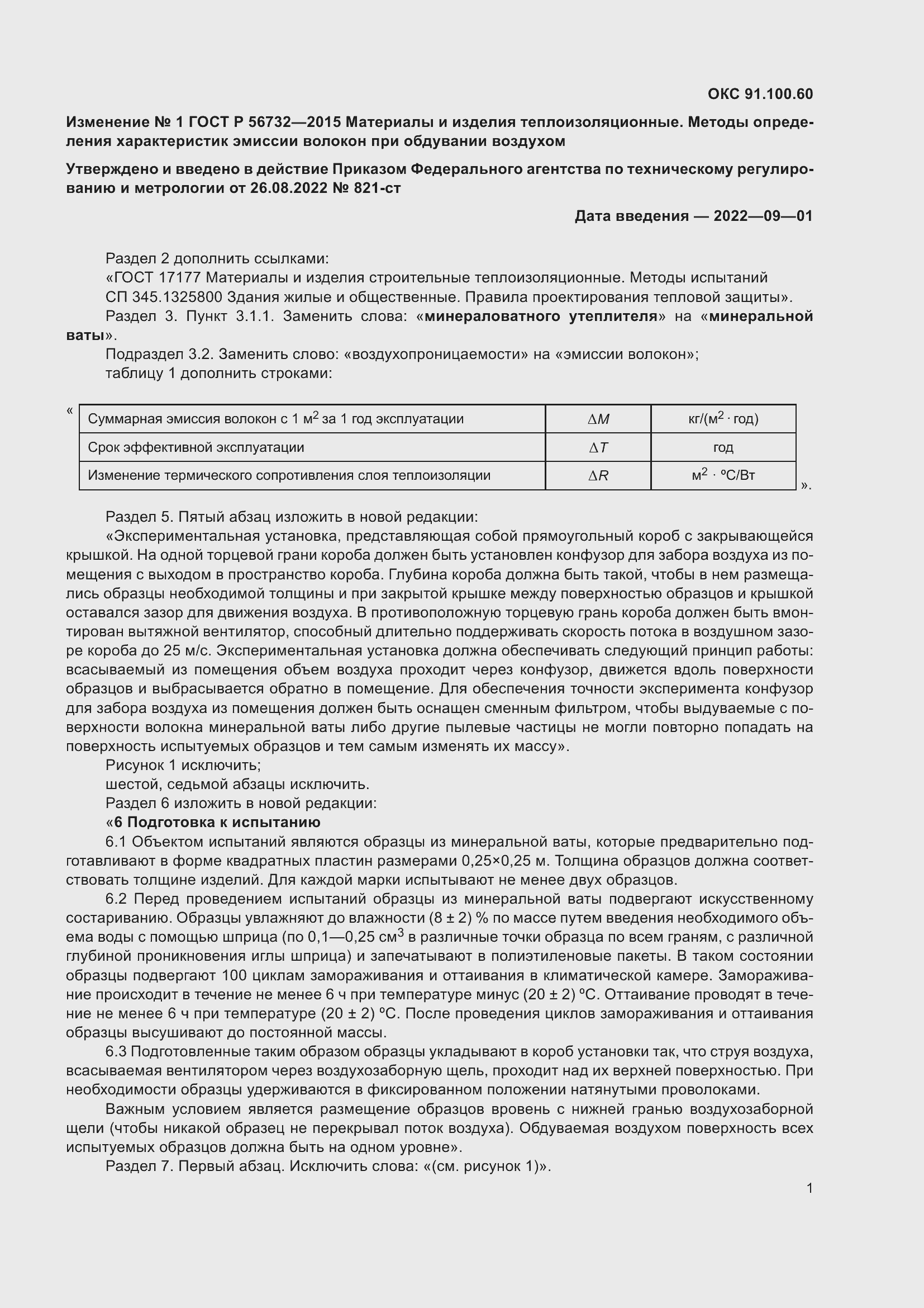 Страница 13 ГОСТ Р 56732-2015