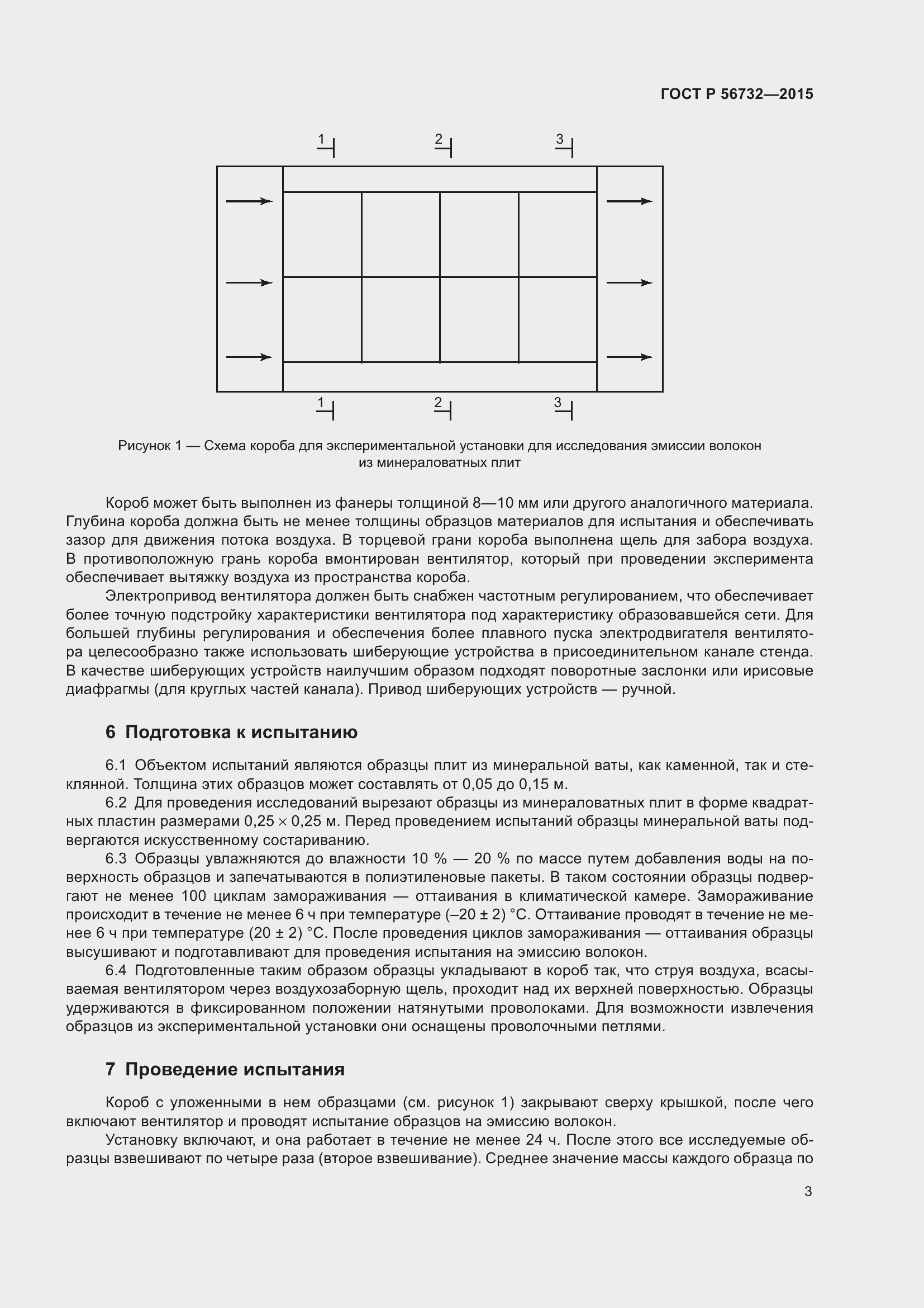 Страница 5 ГОСТ Р 56732-2015