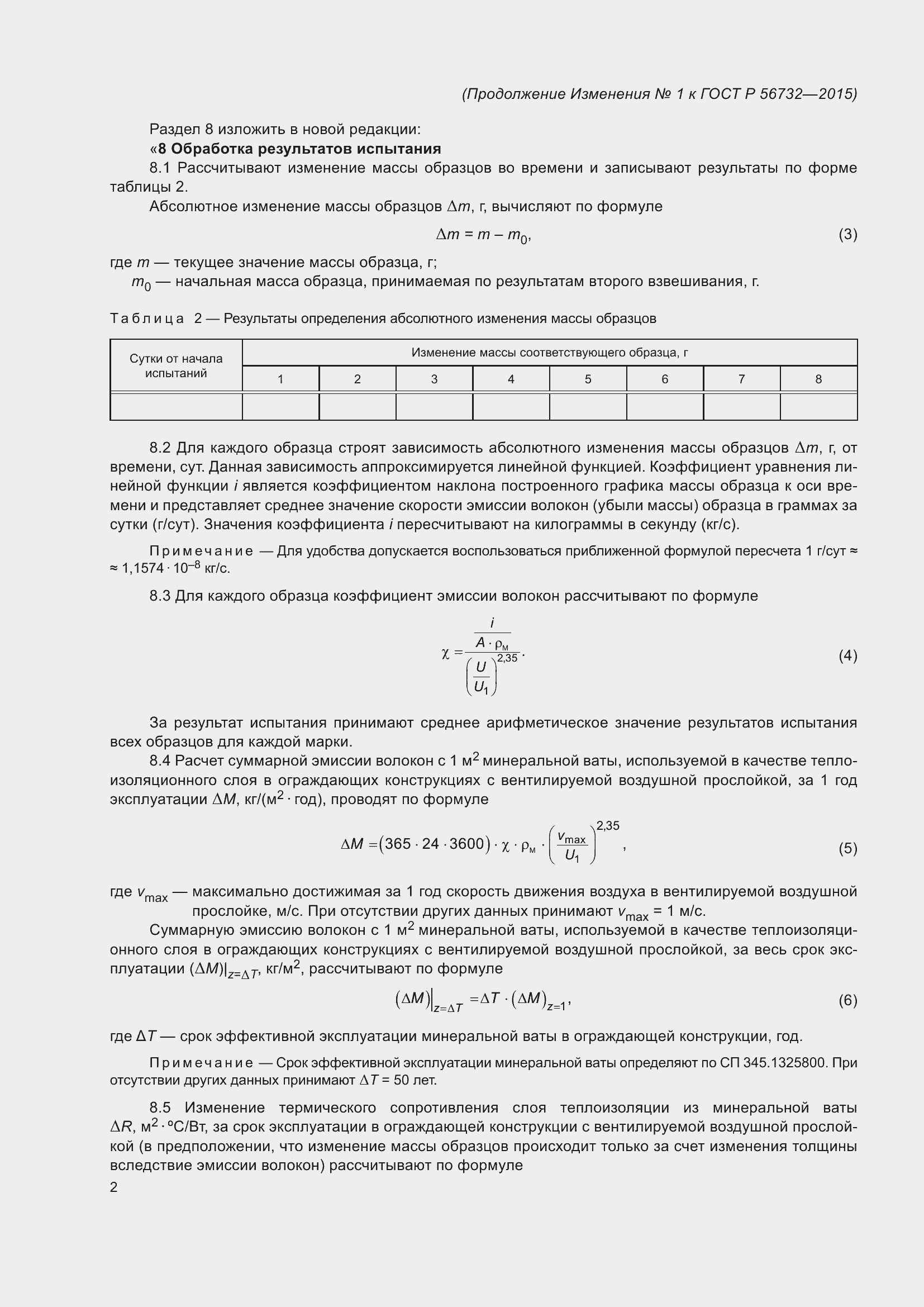 Приложение №1