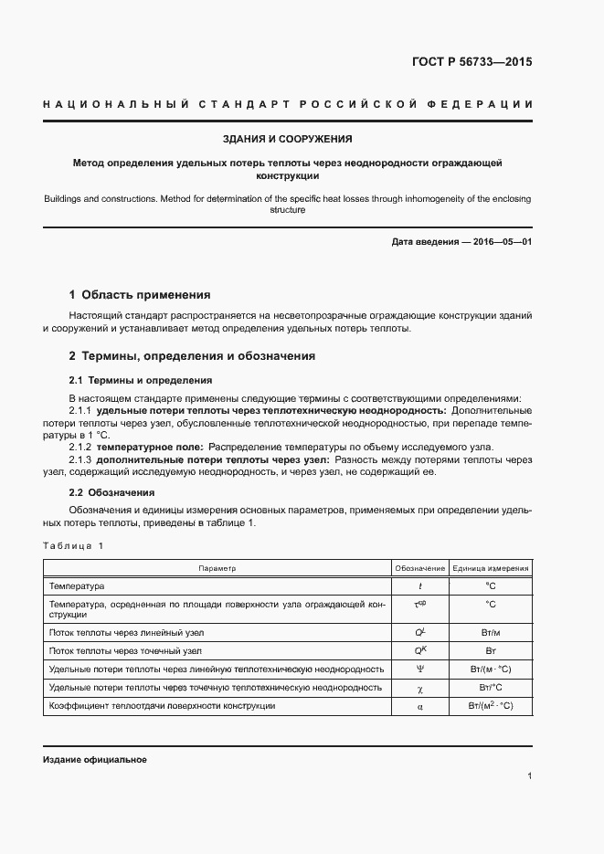 Страница 4 ГОСТ Р 56733-2015