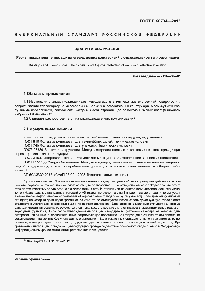 Страница 5 ГОСТ Р 56734-2015