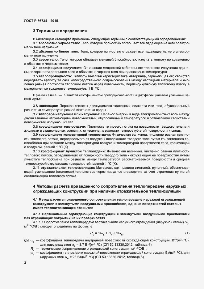 Страница 6 ГОСТ Р 56734-2015