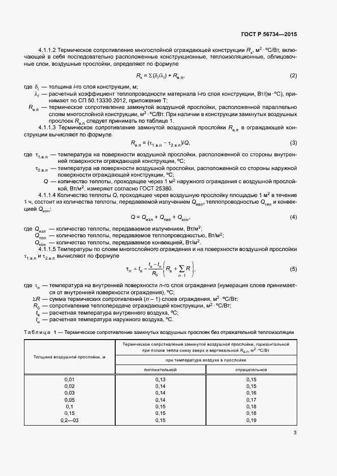 Страница 7 ГОСТ Р 56734-2015