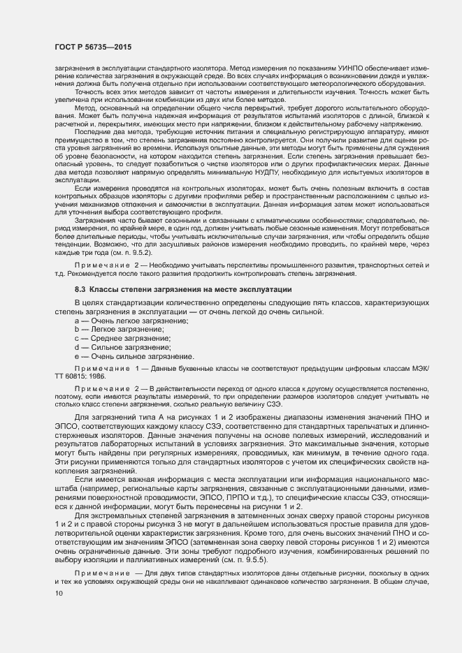 Страница 14 ГОСТ Р 56735-2015