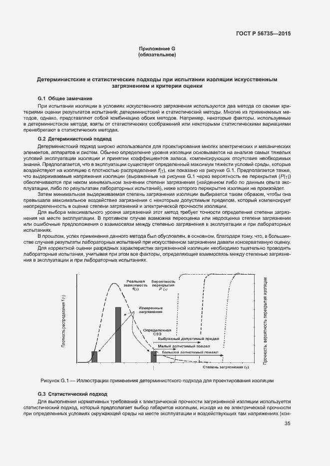 Страница 39 ГОСТ Р 56735-2015