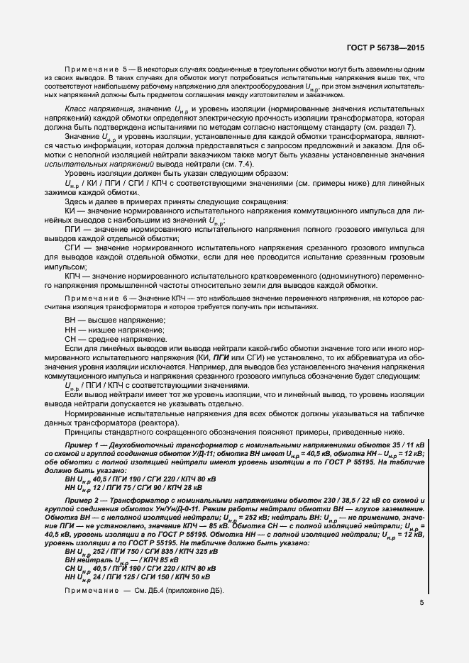 Страница 10 ГОСТ Р 56738-2015