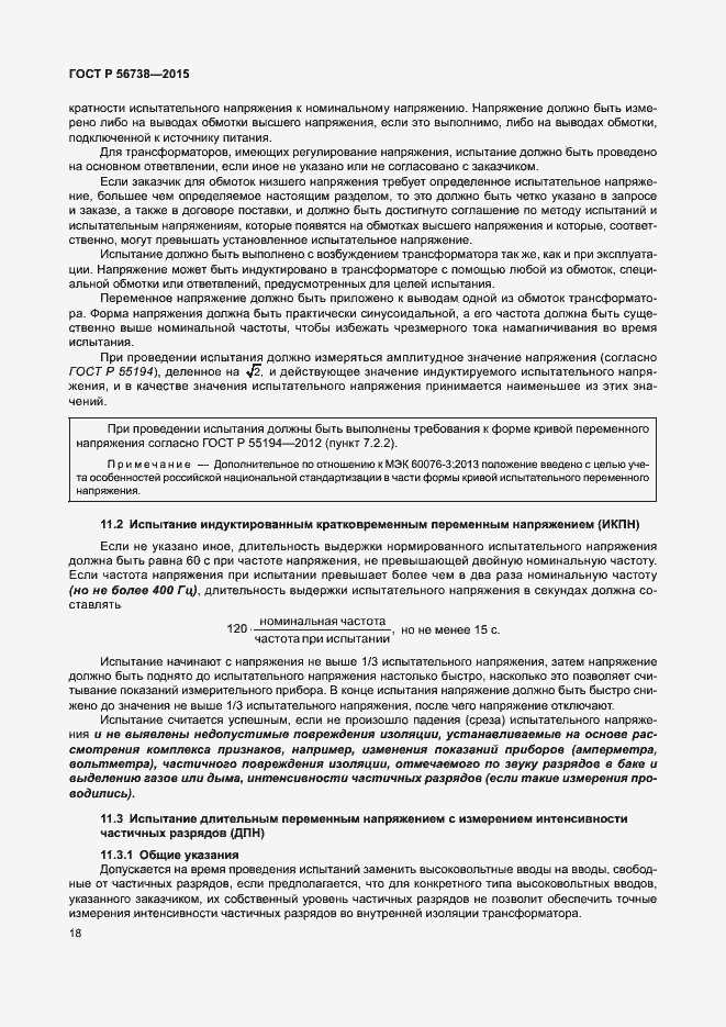 Страница 23 ГОСТ Р 56738-2015