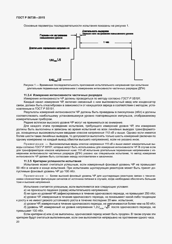 Страница 25 ГОСТ Р 56738-2015