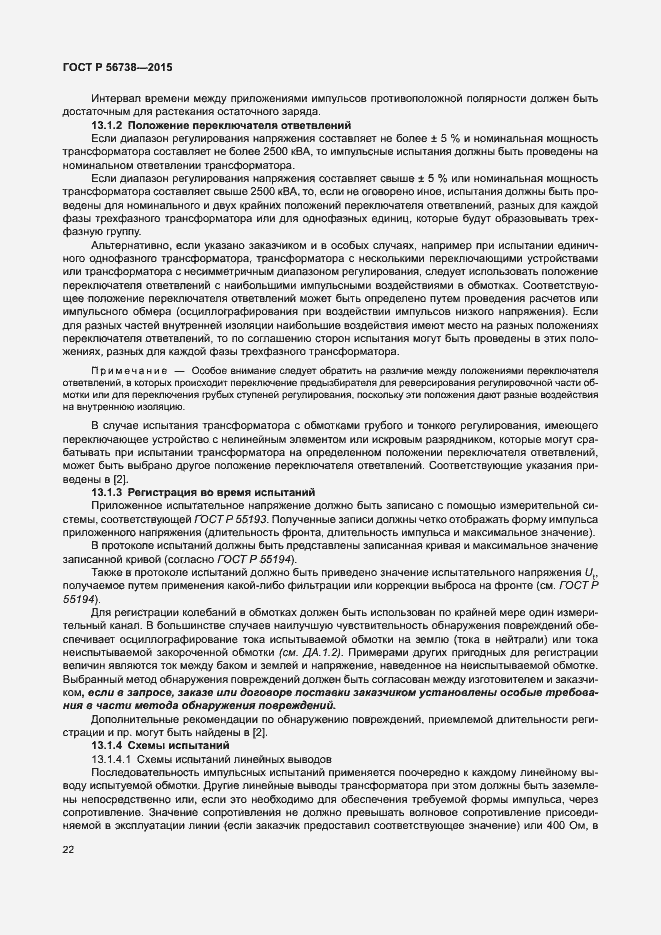 Страница 27 ГОСТ Р 56738-2015