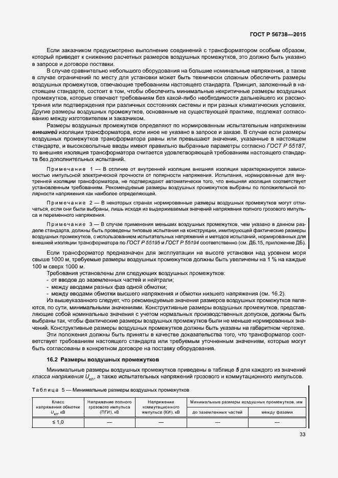 Страница 38 ГОСТ Р 56738-2015