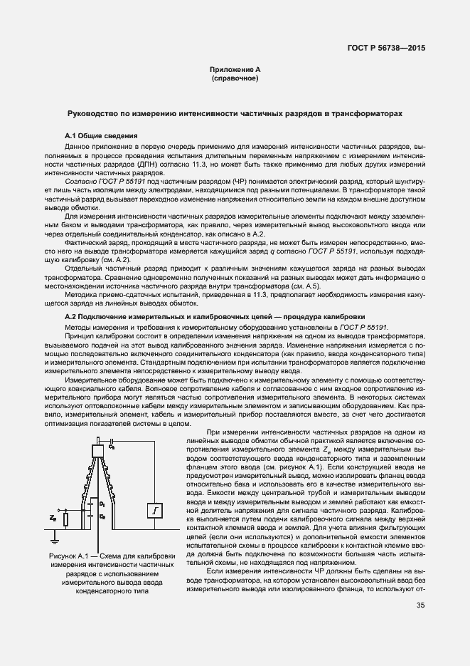 Страница 40 ГОСТ Р 56738-2015