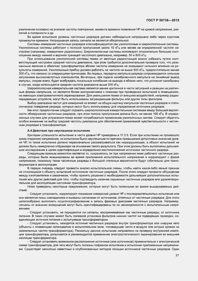 Страница 42 ГОСТ Р 56738-2015