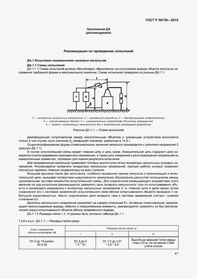 Страница 52 ГОСТ Р 56738-2015