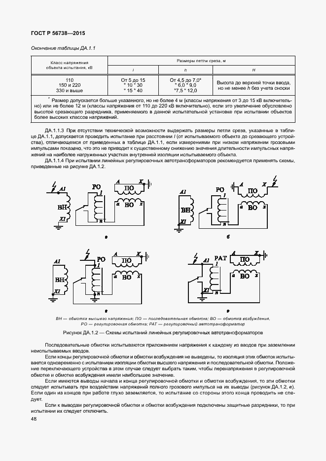 Страница 53 ГОСТ Р 56738-2015